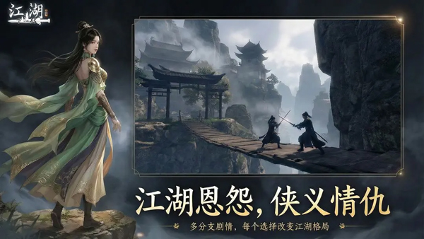 下一站江湖2