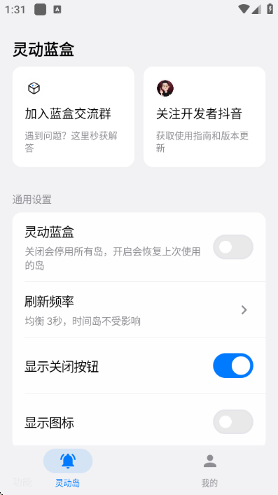 灵动蓝盒