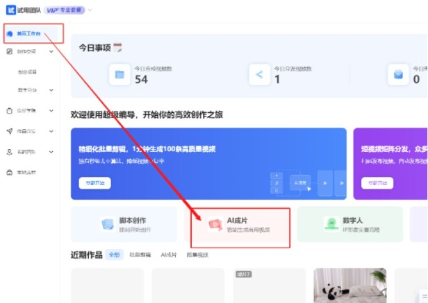 超级编导