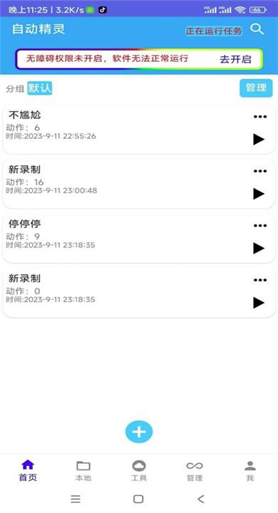 自动任务精灵