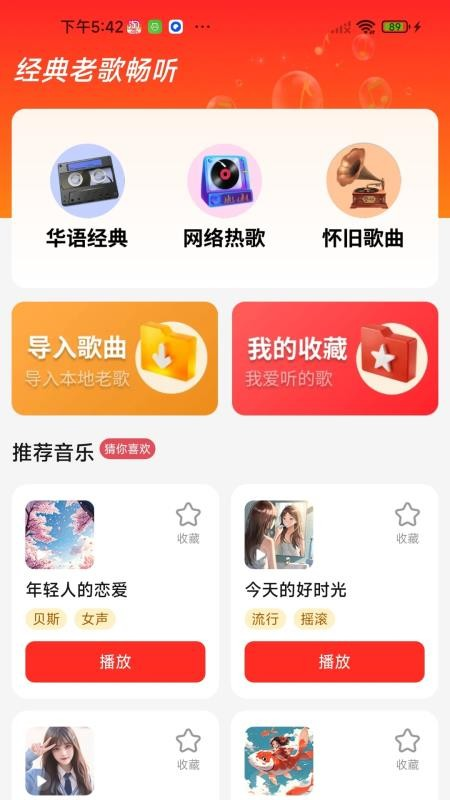 老歌免费精选