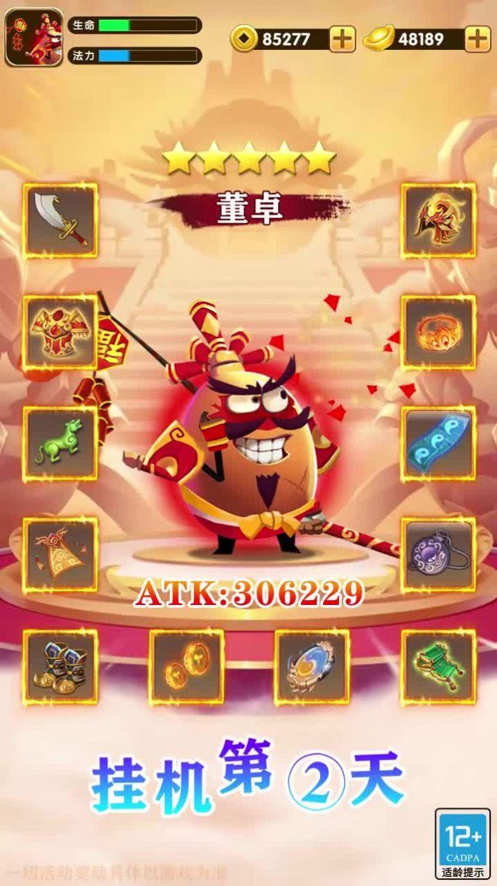 中华萌国传
