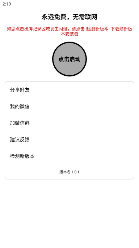 手动记牌器
