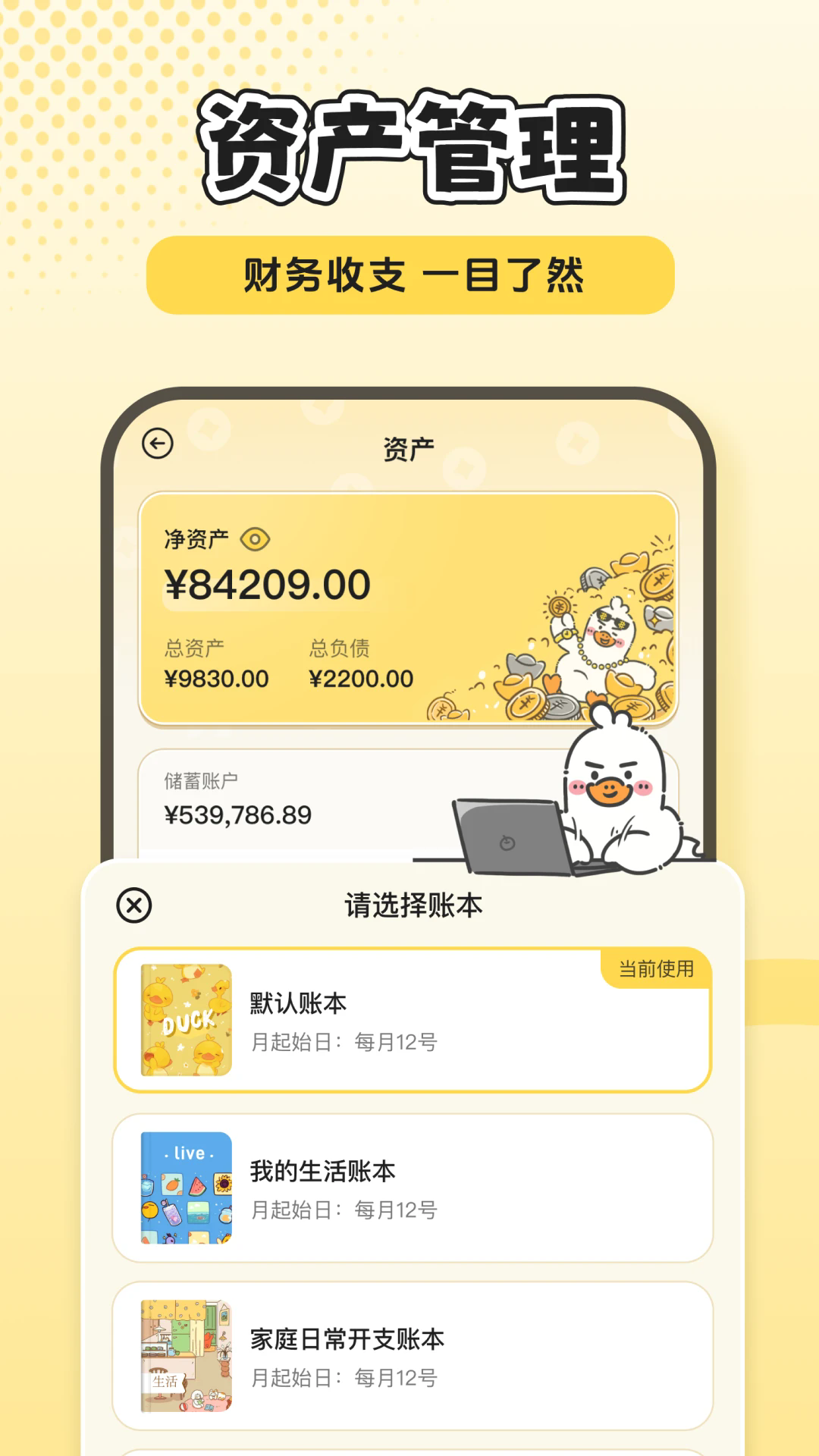 飞鸭AI记账