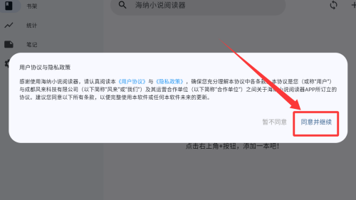 海纳小说阅读器