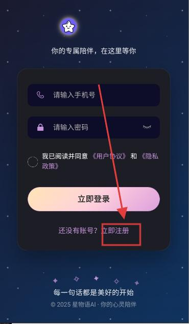 星物语