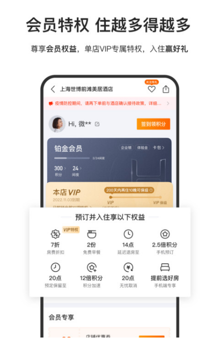 华住会app