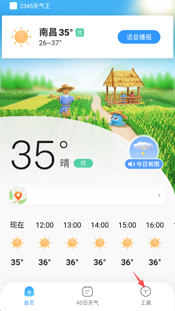2345天气王app