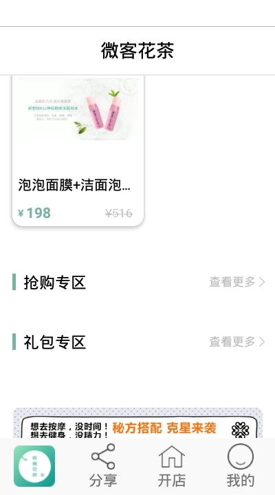 微客花茶