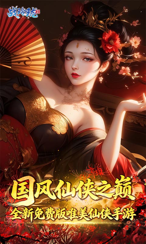 战玲珑2(0.1折)