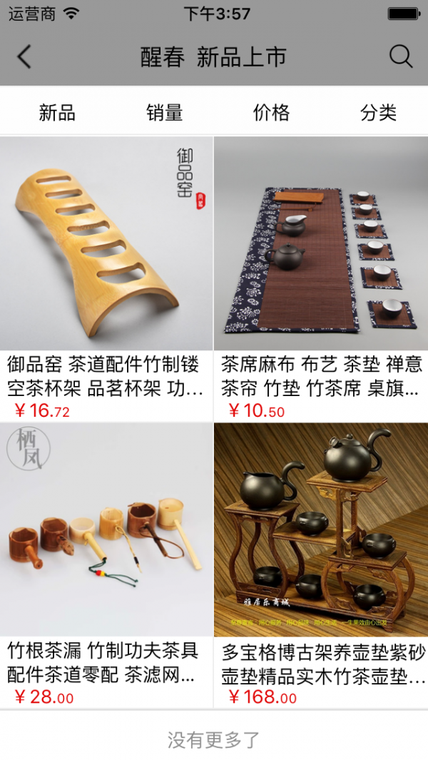 中国竹木