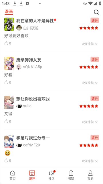 Vomic漫画