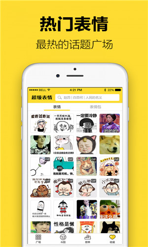 超级表情包