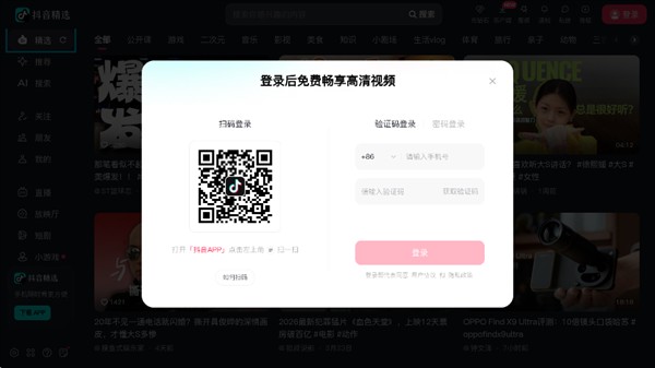 抖音TV版