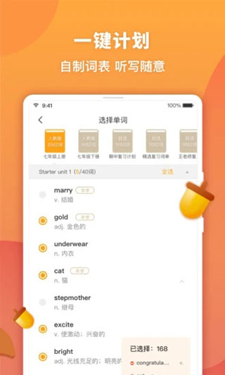 念念有词学生版