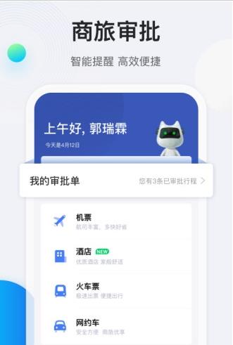 途牛商旅