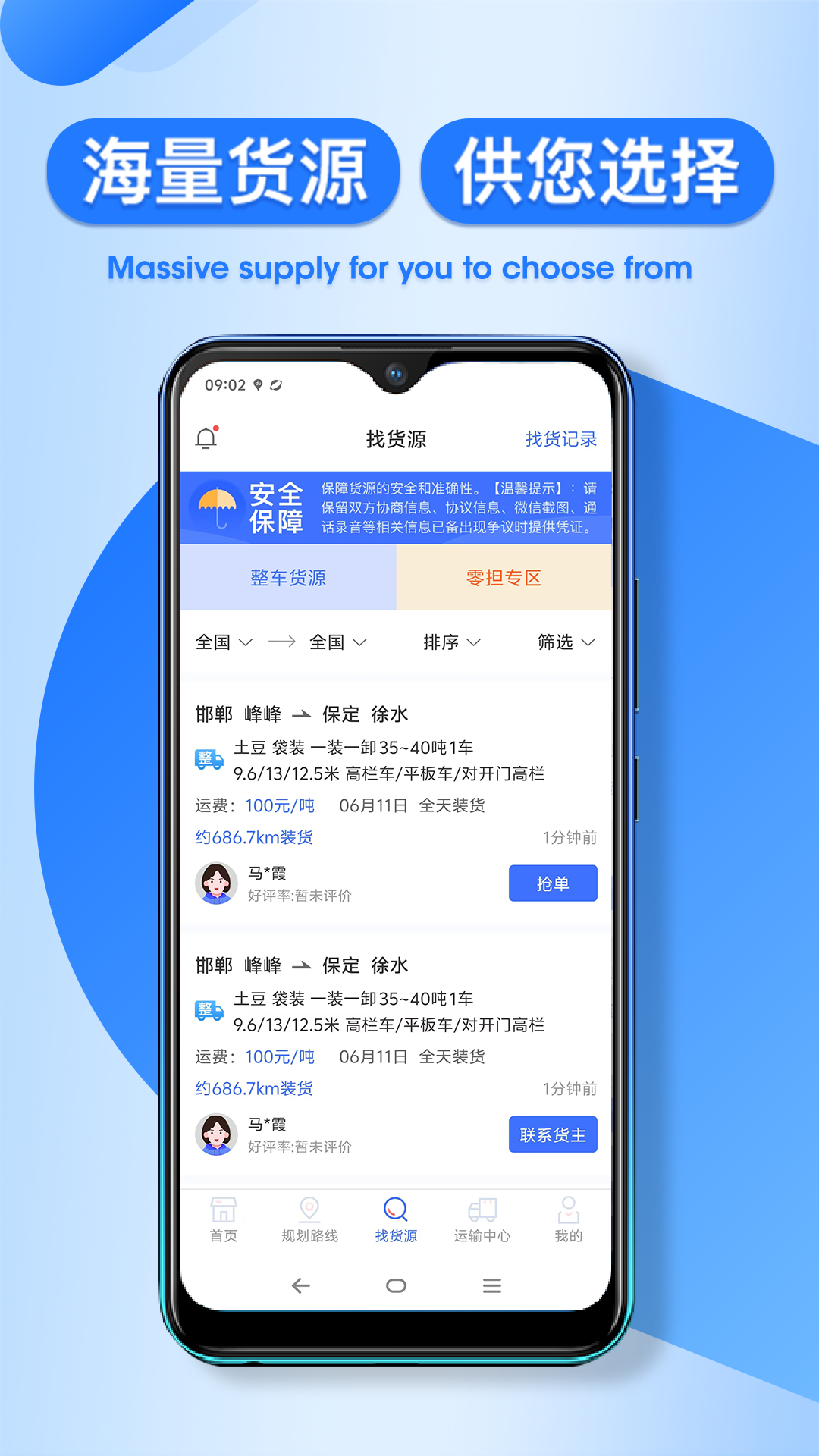 润车通司机版