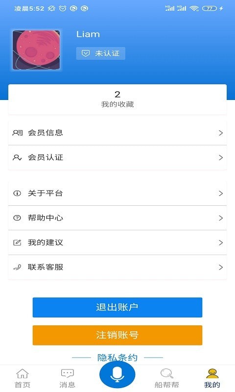 船帮帮