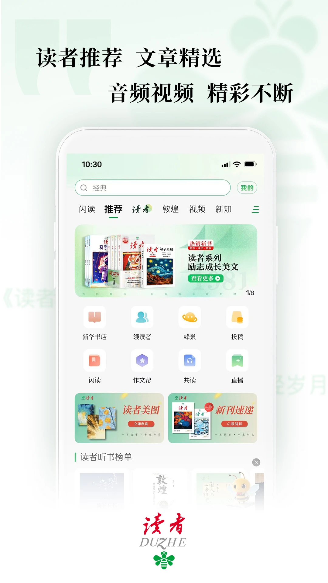 读者蜂巢