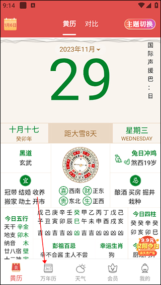 老黄历万年历顺历