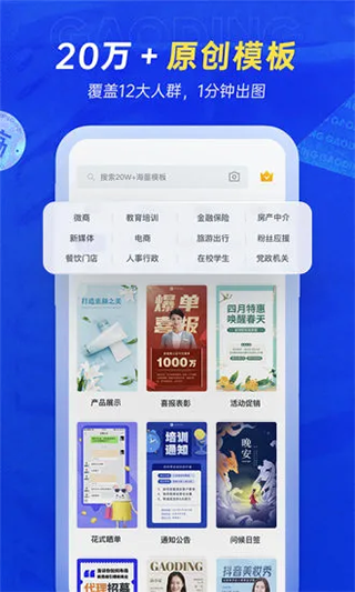 稿定设计app安卓版