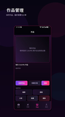 ColorMo氛围感照片