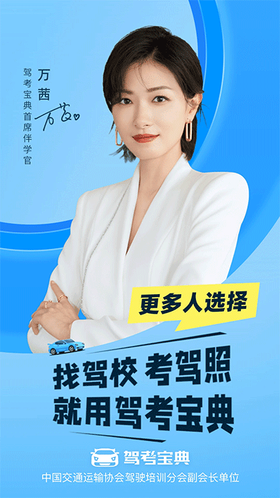 驾考宝典app
