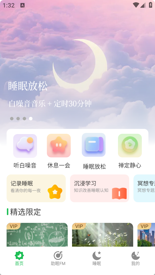 睡觉催眠助手