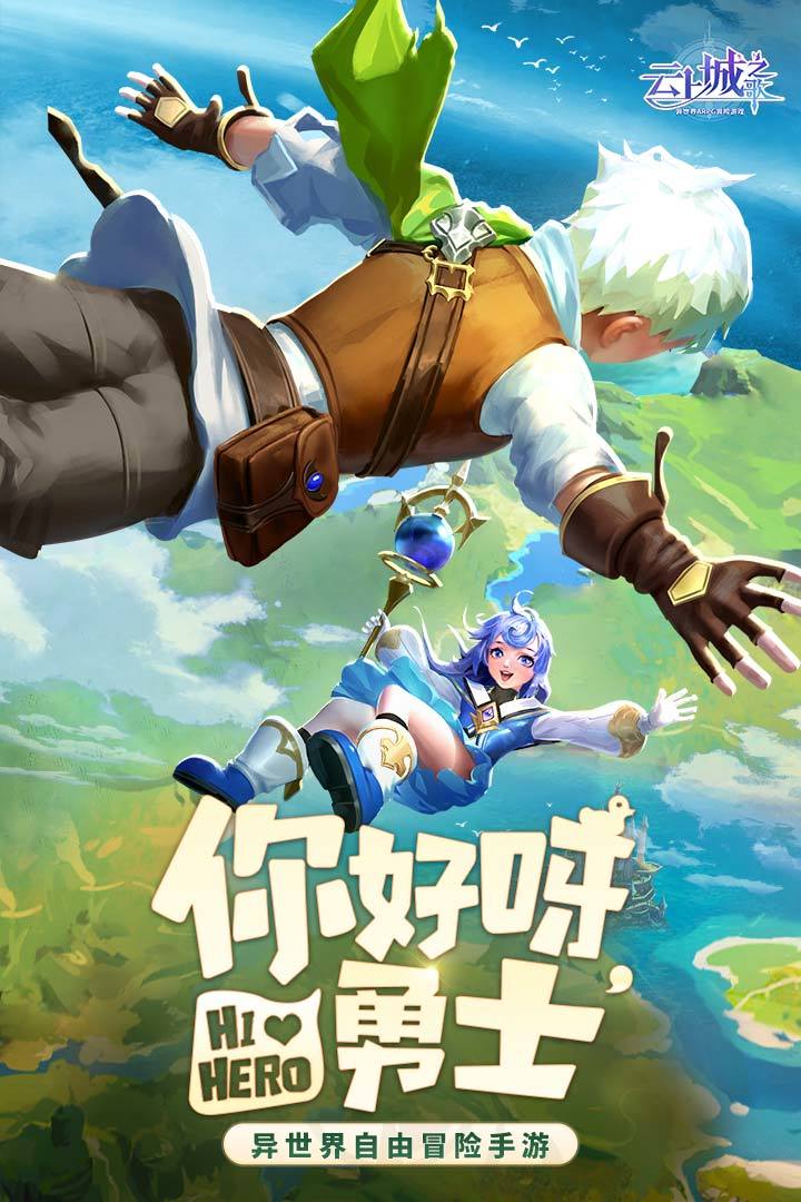 云上城之歌官方版
