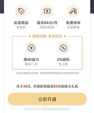 便利蜂