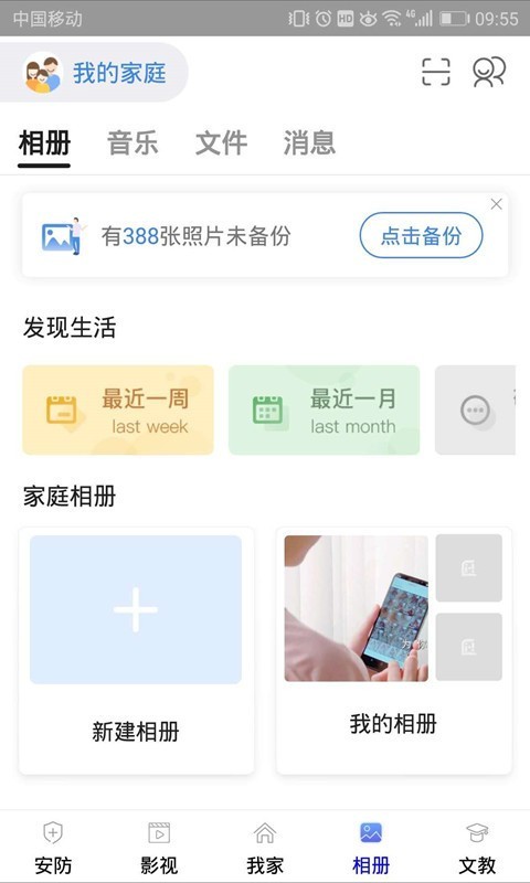 八闽家庭