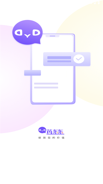 药东东