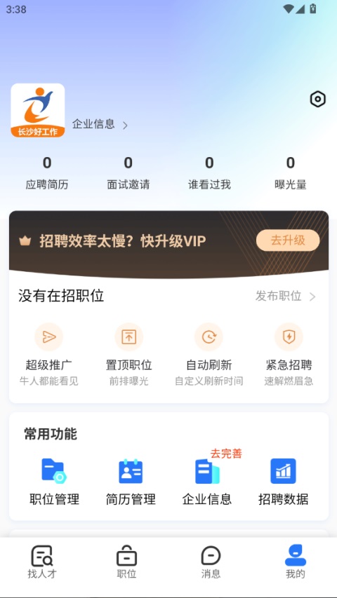 长沙市人才网