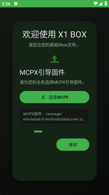 X1BOX模拟器