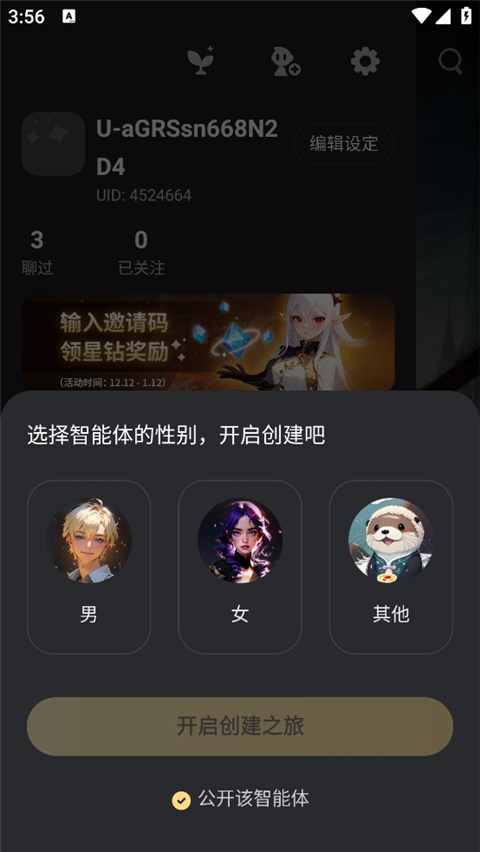 星野虚拟AI聊天