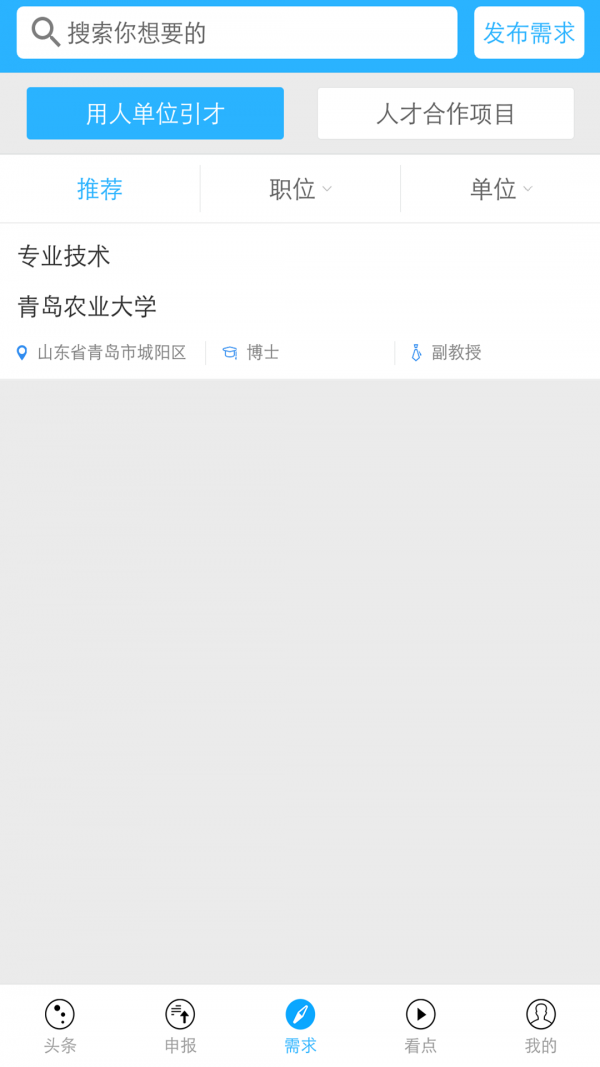 人才山东