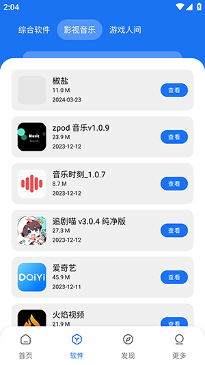 敖丙软件库