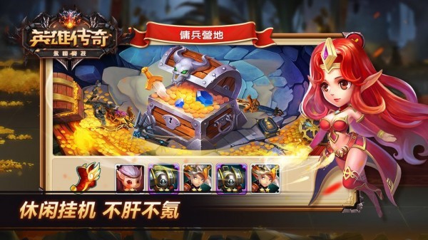 英雄传奇永恒竞技