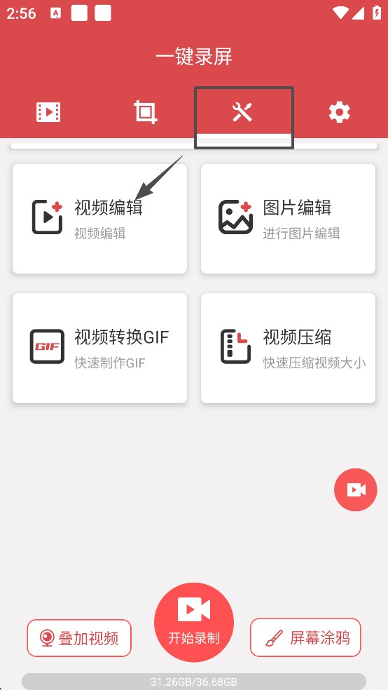一键录屏