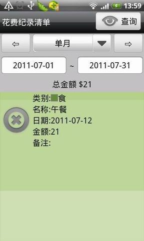 消费追踪