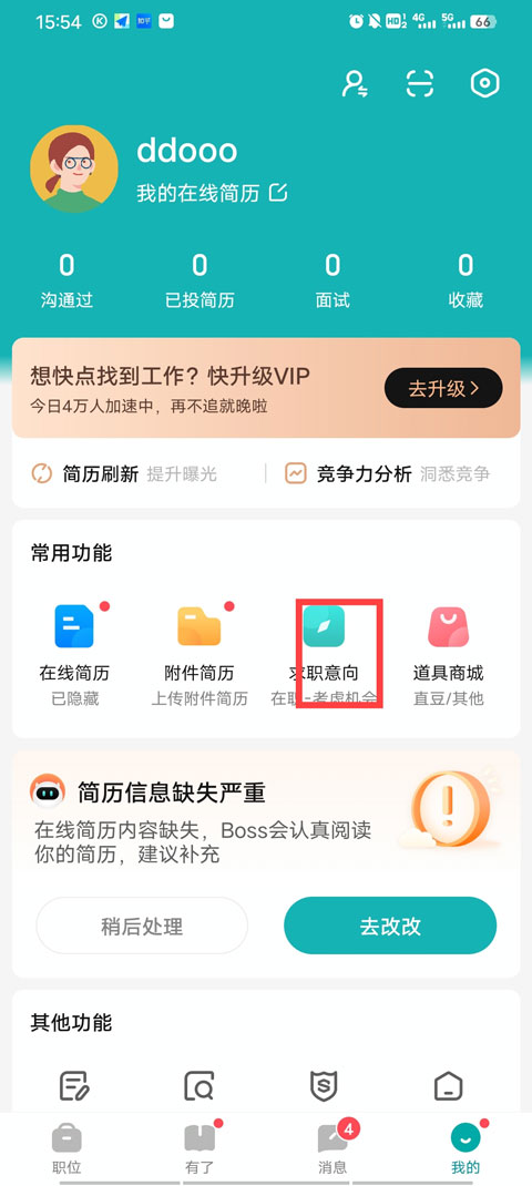BOSS直聘手机版