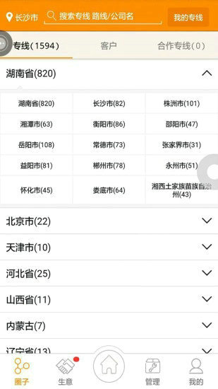 好专线