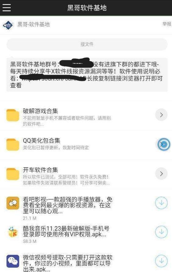 黑哥软件基地