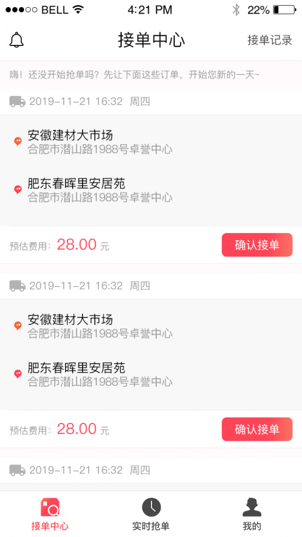 速达搬运