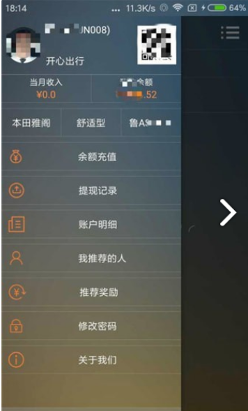 开心车主