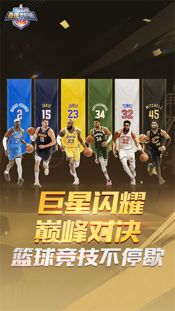 最强NBA