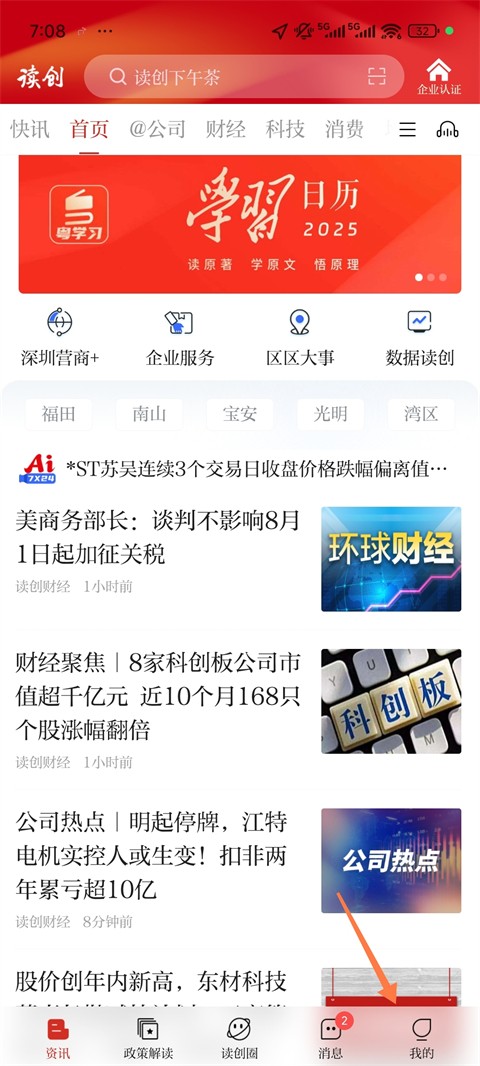 读创新闻