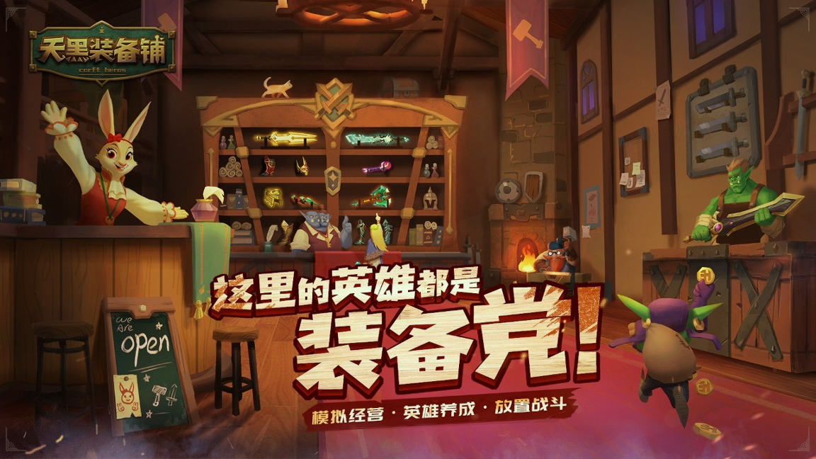 天黑装备铺