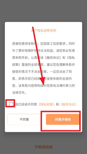 字幕遮挡器