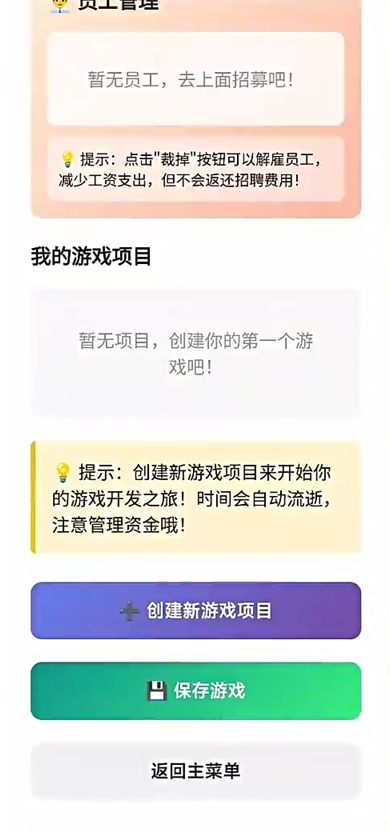 游戏开发大师